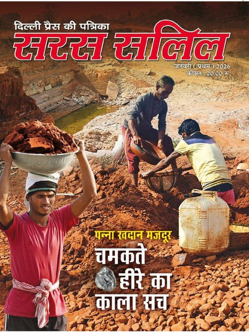 Title details for Saras Salil by Delhi Press Patra Prakashan Pte LTD - Available